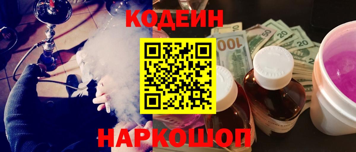 Гатчина  Кодеиновый сироп Lean напиток Lean (лин)  Вход с VPN  Кодеин напиток Lean (лин) 